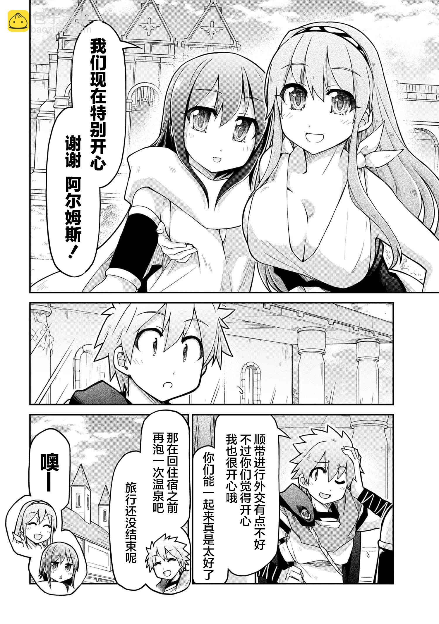 🍜异世界建国记 第68话 第16页