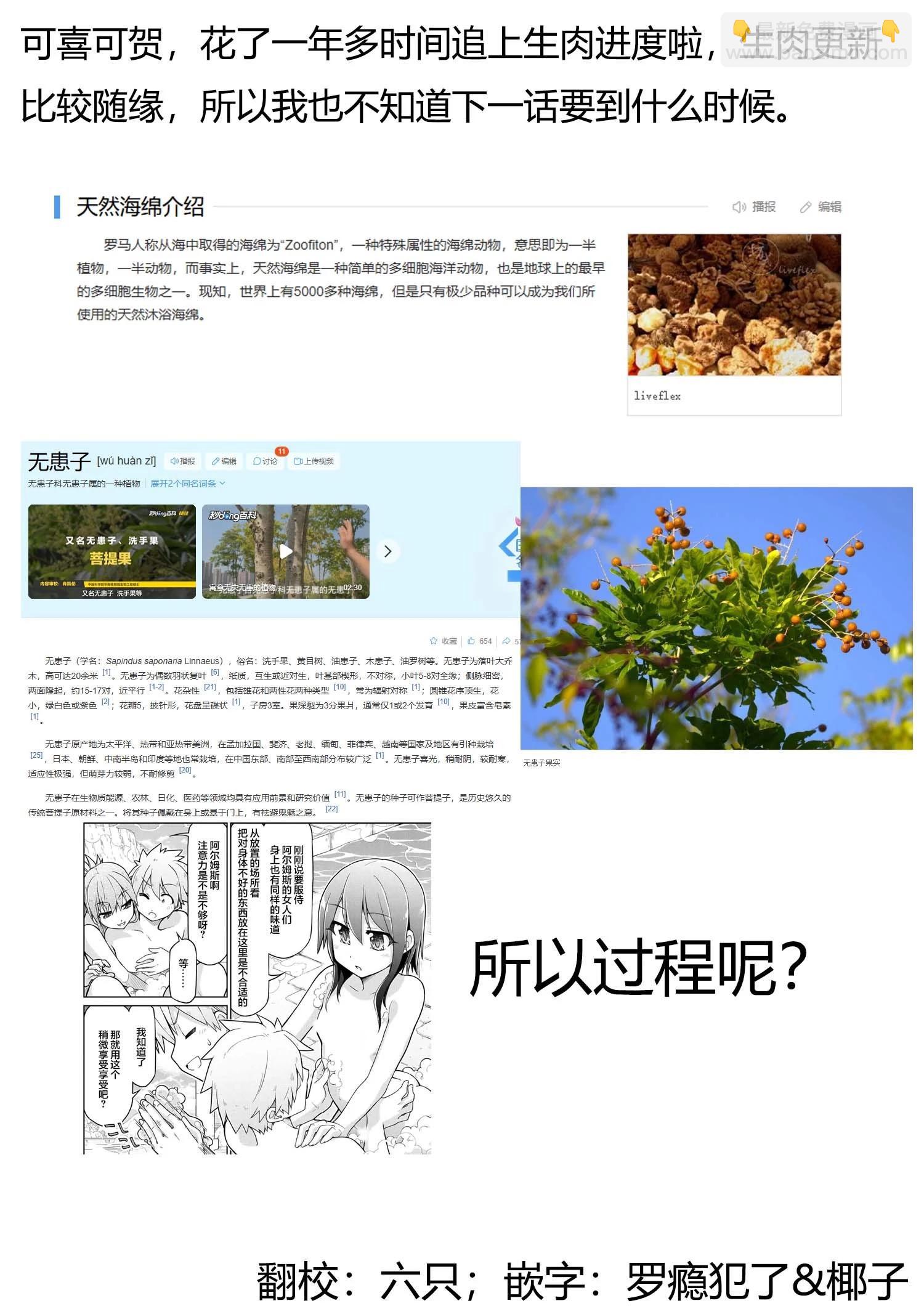 🍜异世界建国记 第68话 第17页