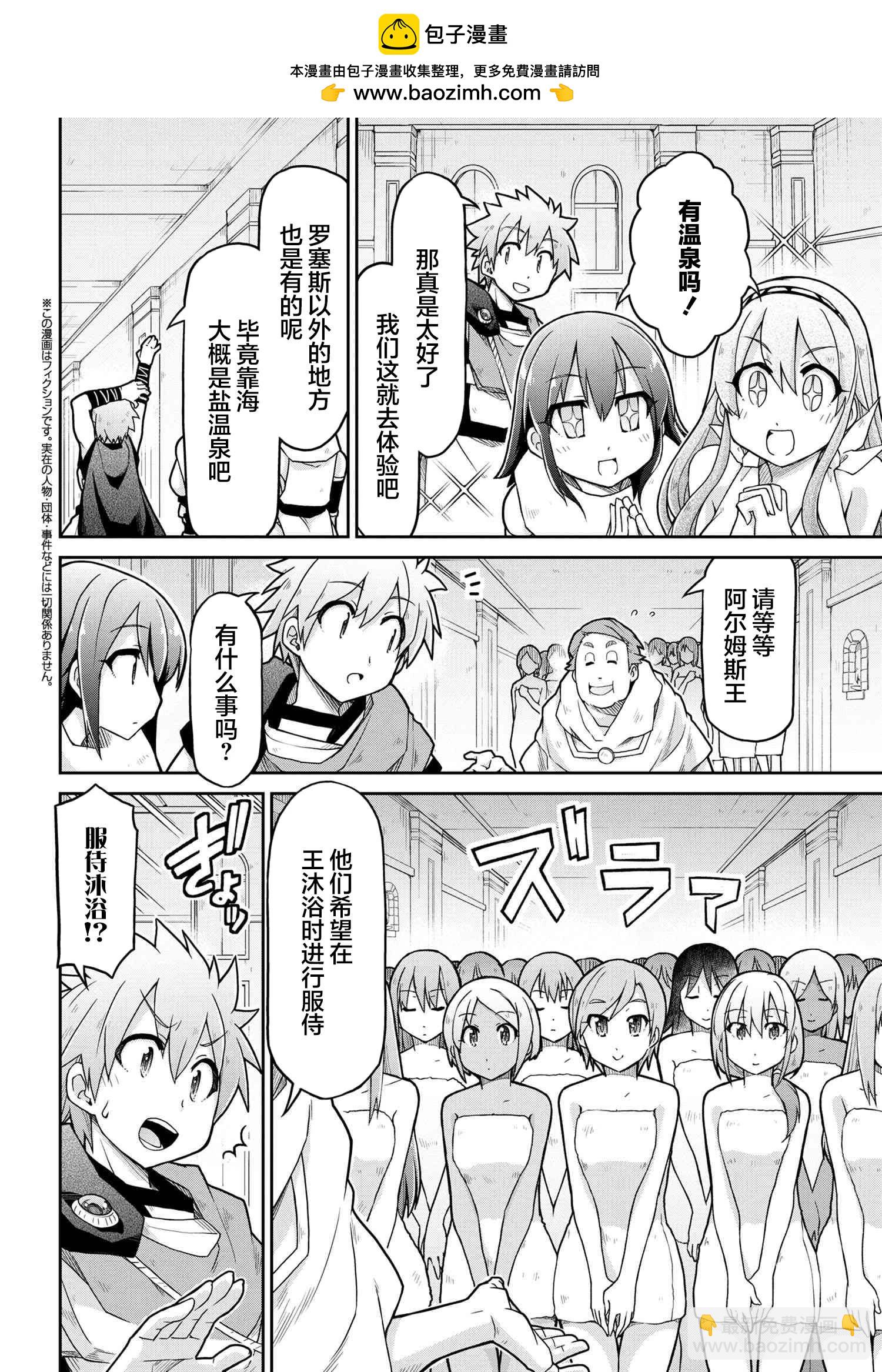 🍜异世界建国记 第68话 第2页