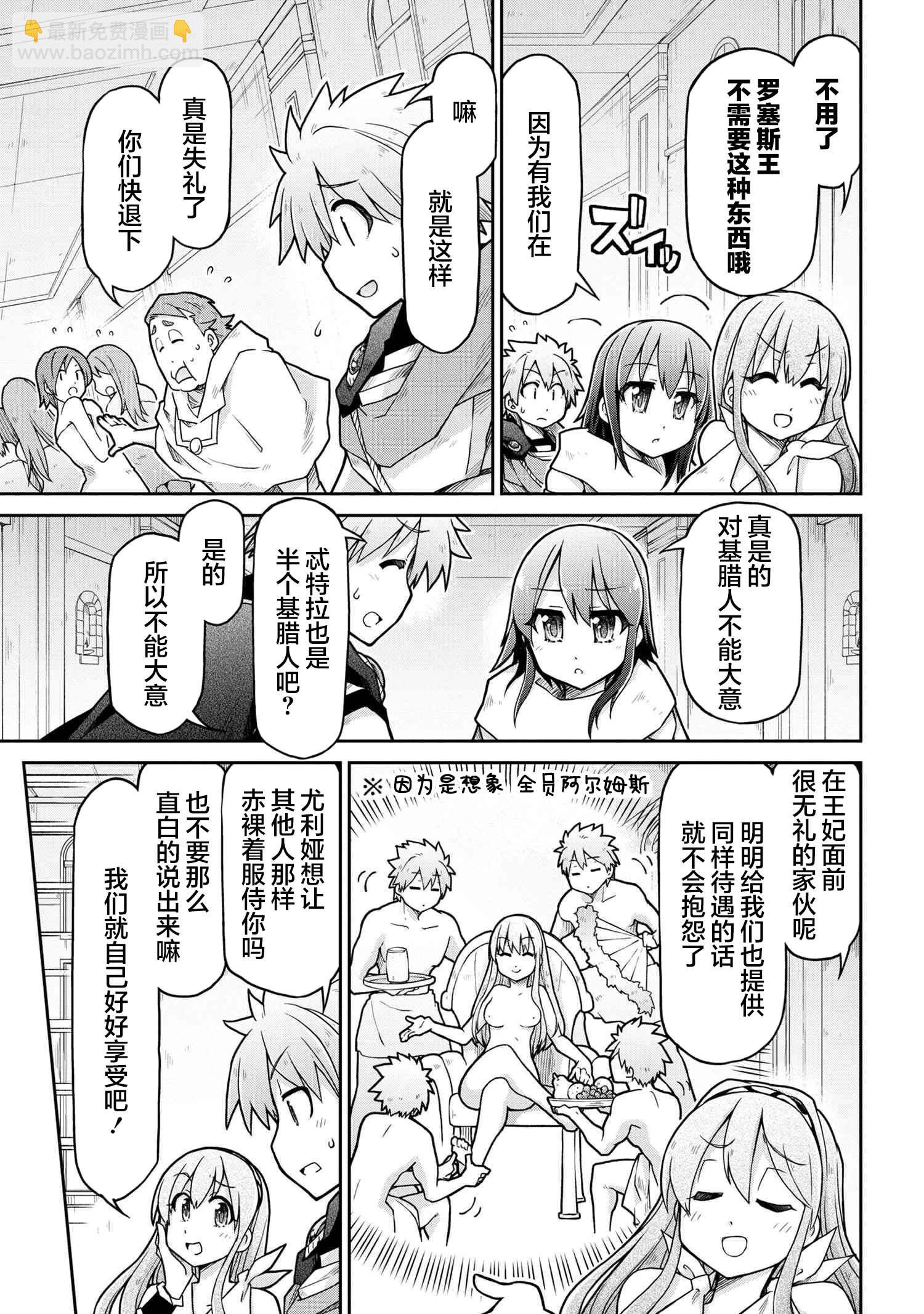 🍜异世界建国记 第68话 第3页