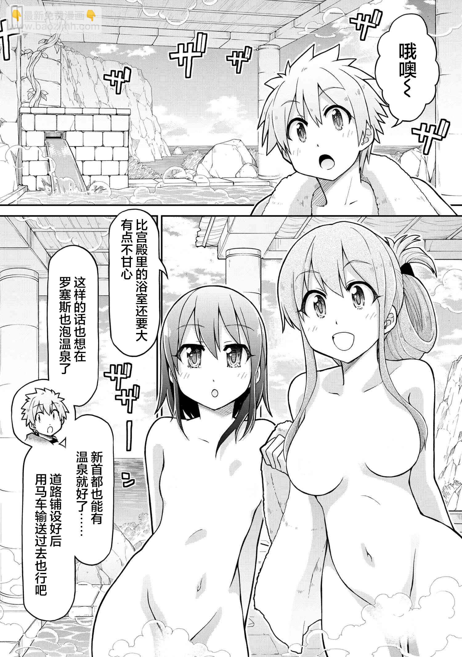 🍜异世界建国记 第68话 第4页