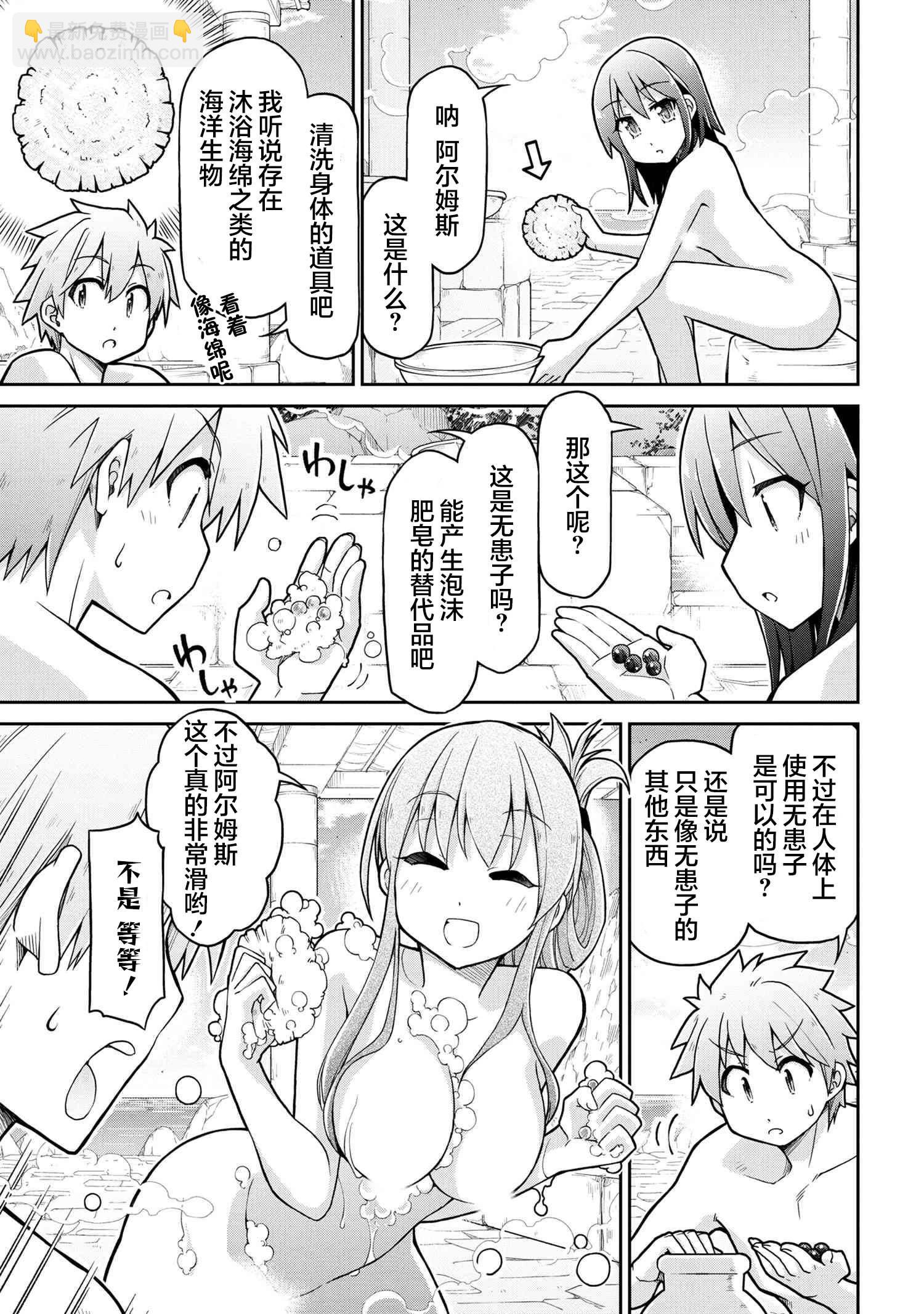 🍜异世界建国记 第68话 第5页