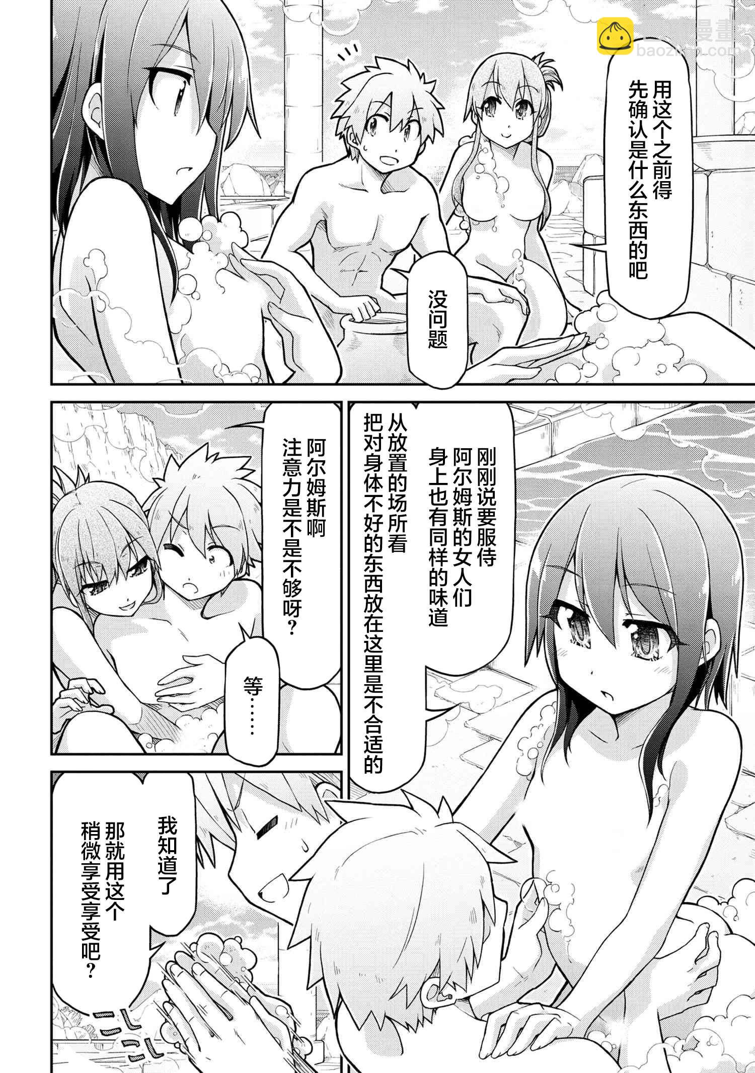 🍜异世界建国记 第68话 第6页