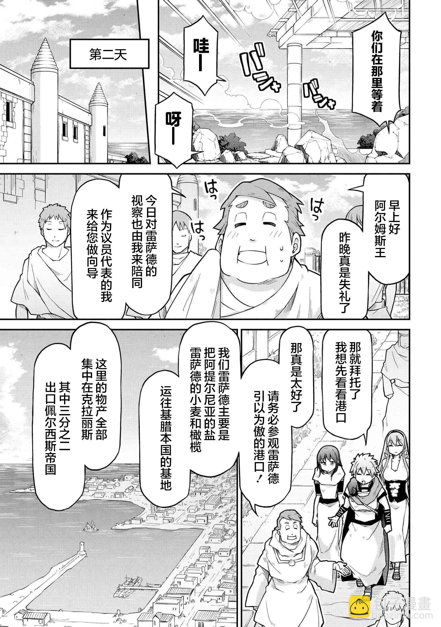 🍜异世界建国记 第68话 第7页