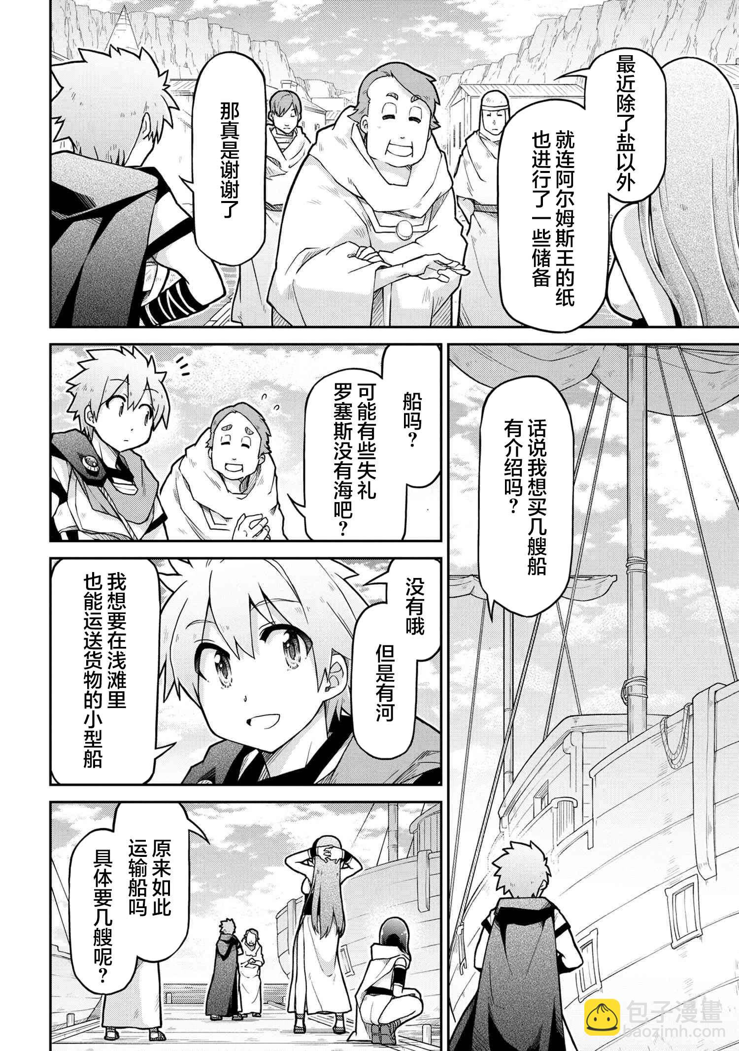 🍜异世界建国记 第68话 第8页