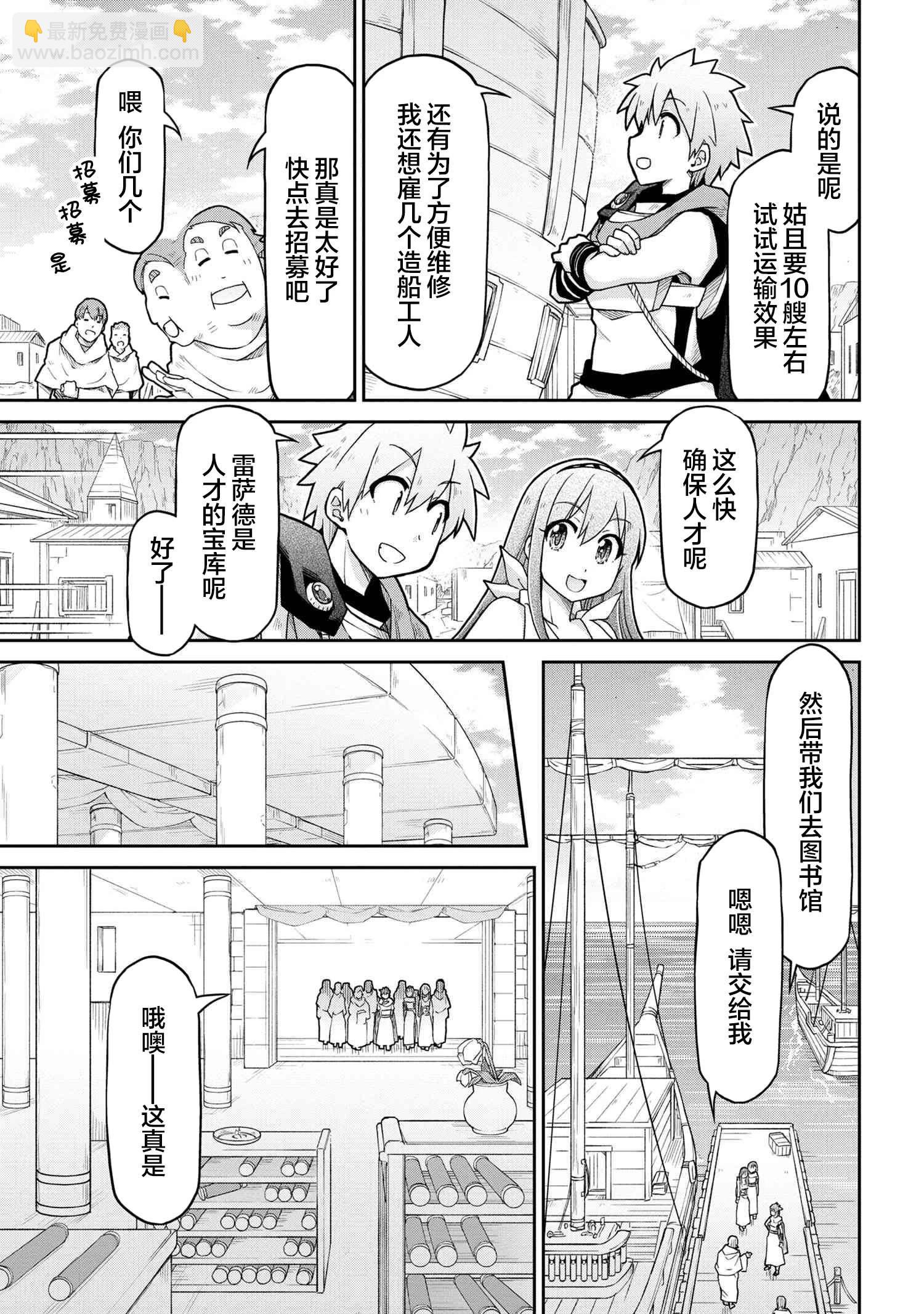 🍜异世界建国记 第68话 第9页