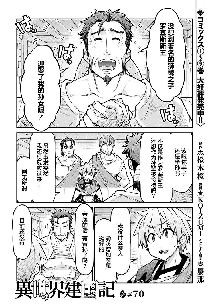 🍜异世界建国记 第70话 第1页