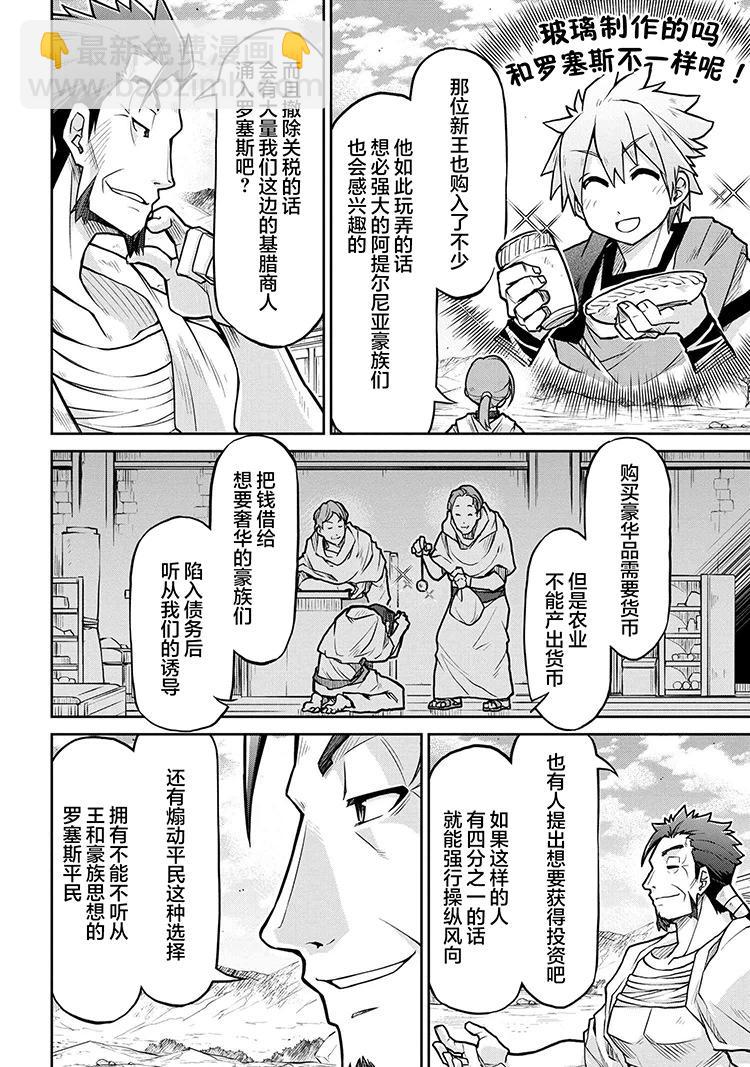 🍜异世界建国记 第70话 第10页