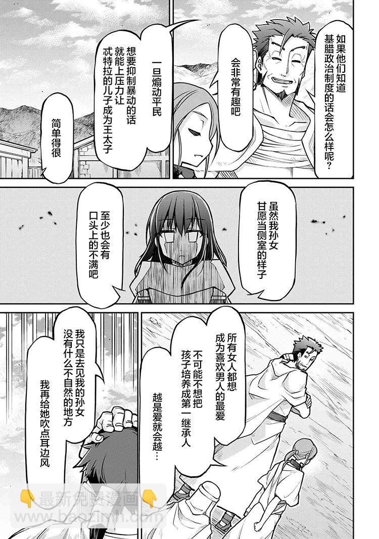 🍜异世界建国记 第70话 第11页