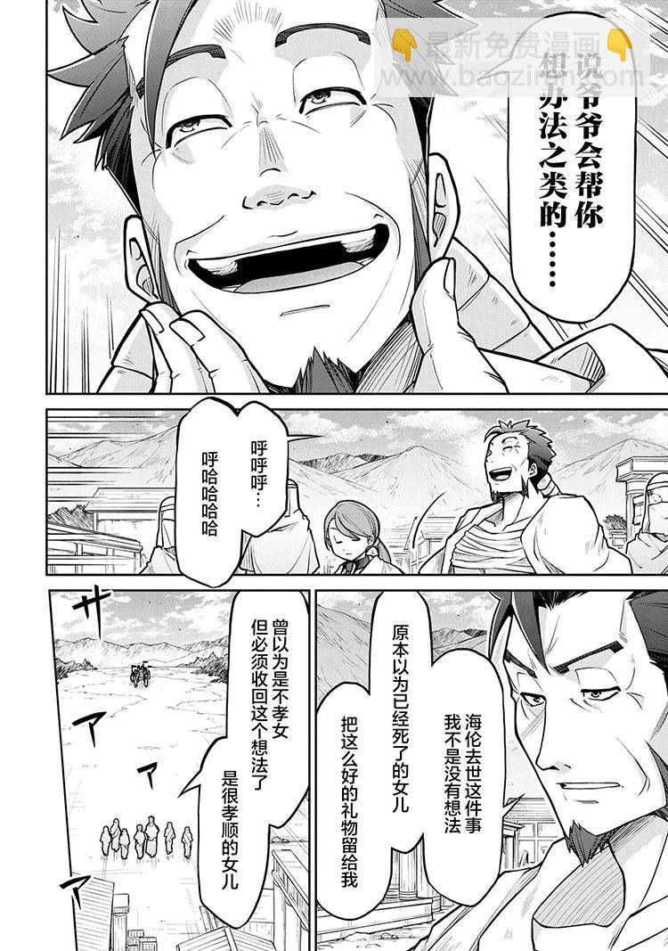 🍜异世界建国记 第70话 第12页