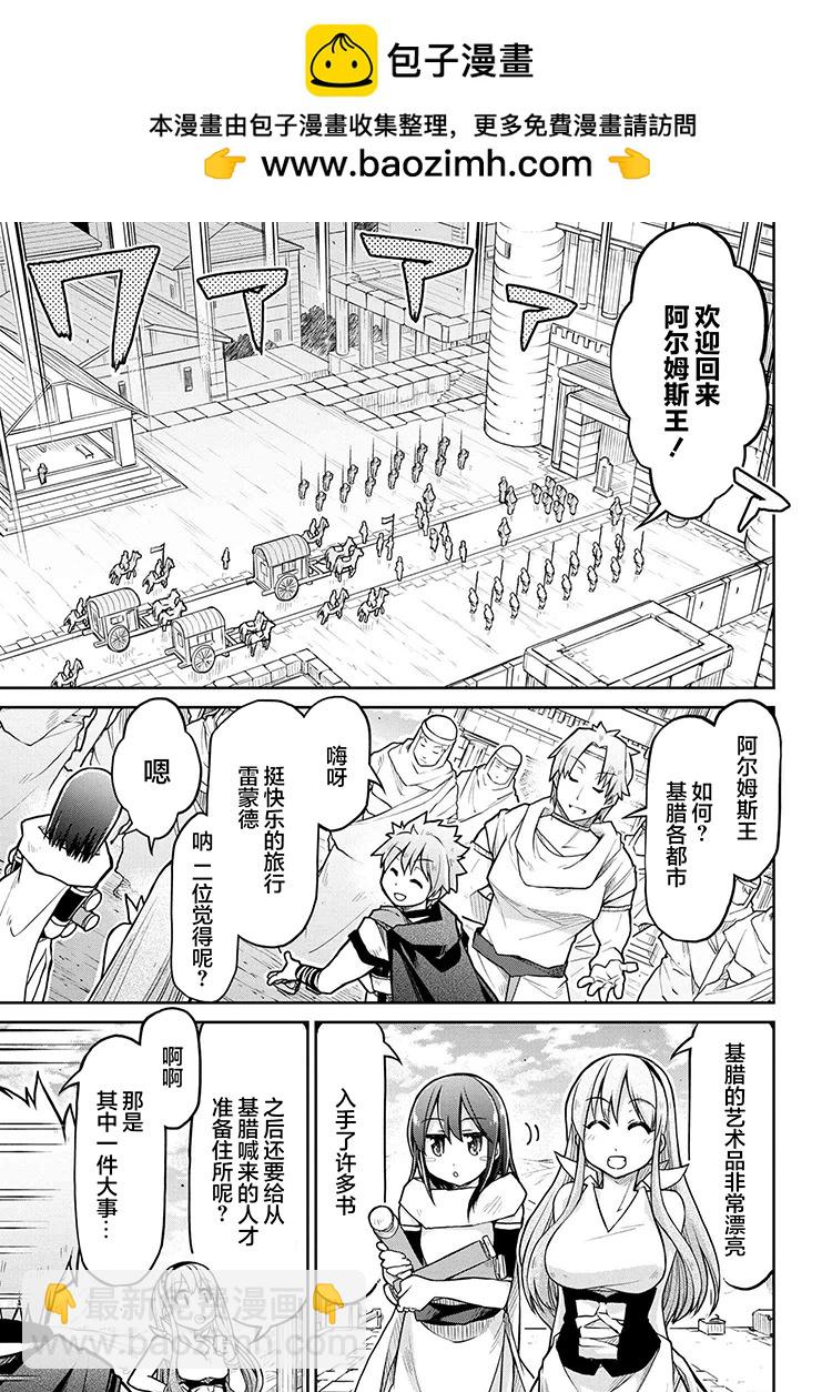 🍜异世界建国记 第70话 第13页