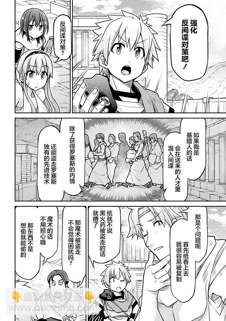 🍜异世界建国记 第70话 第14页