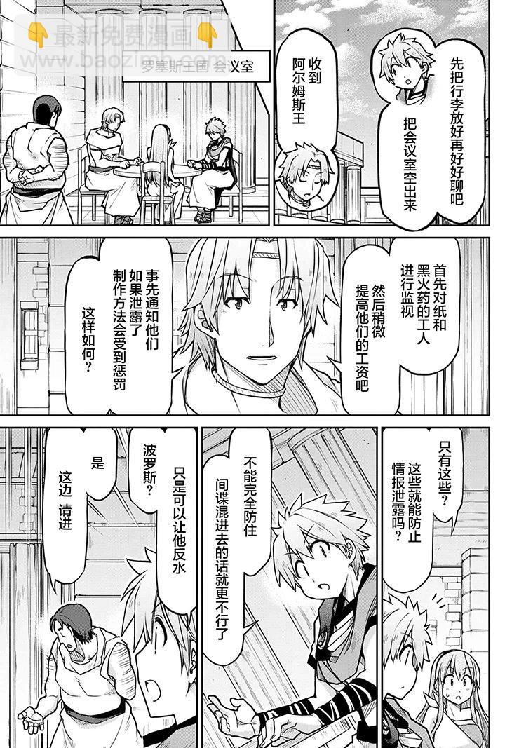 🍜异世界建国记 第70话 第15页