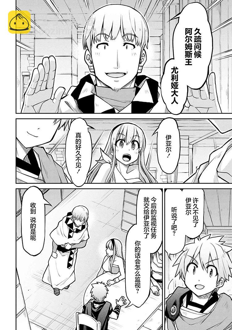 🍜异世界建国记 第70话 第16页