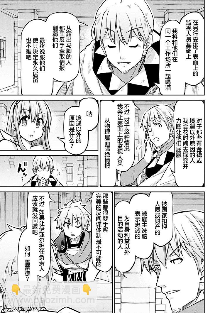🍜异世界建国记 第70话 第17页