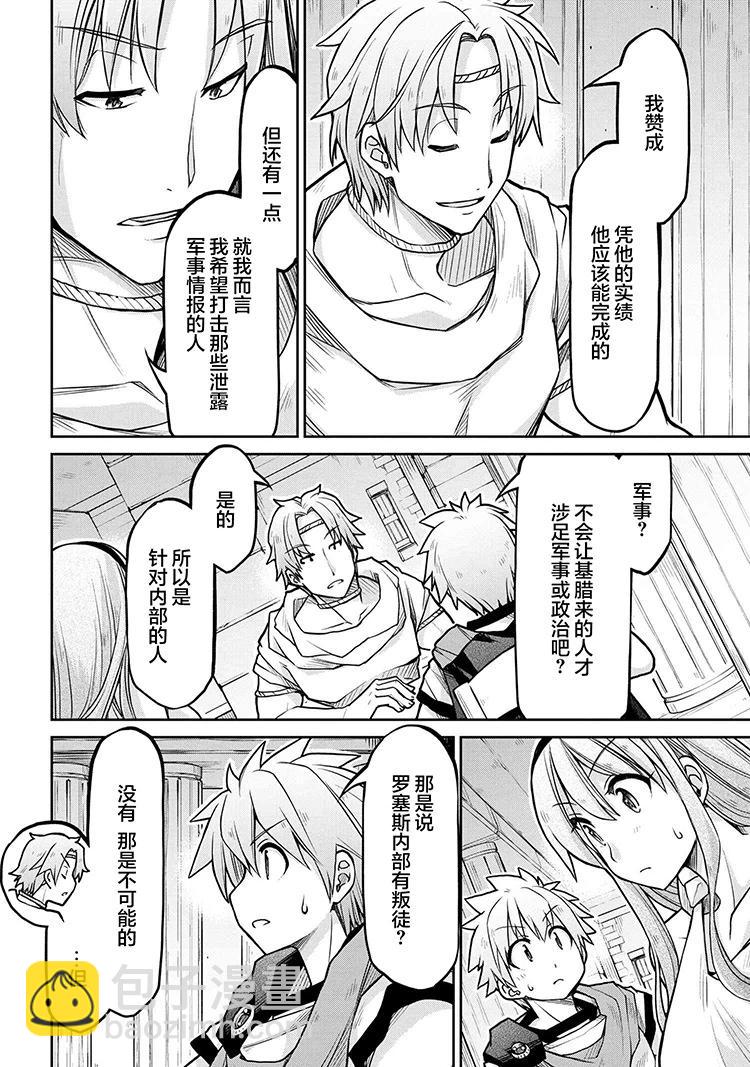 🍜异世界建国记 第70话 第18页