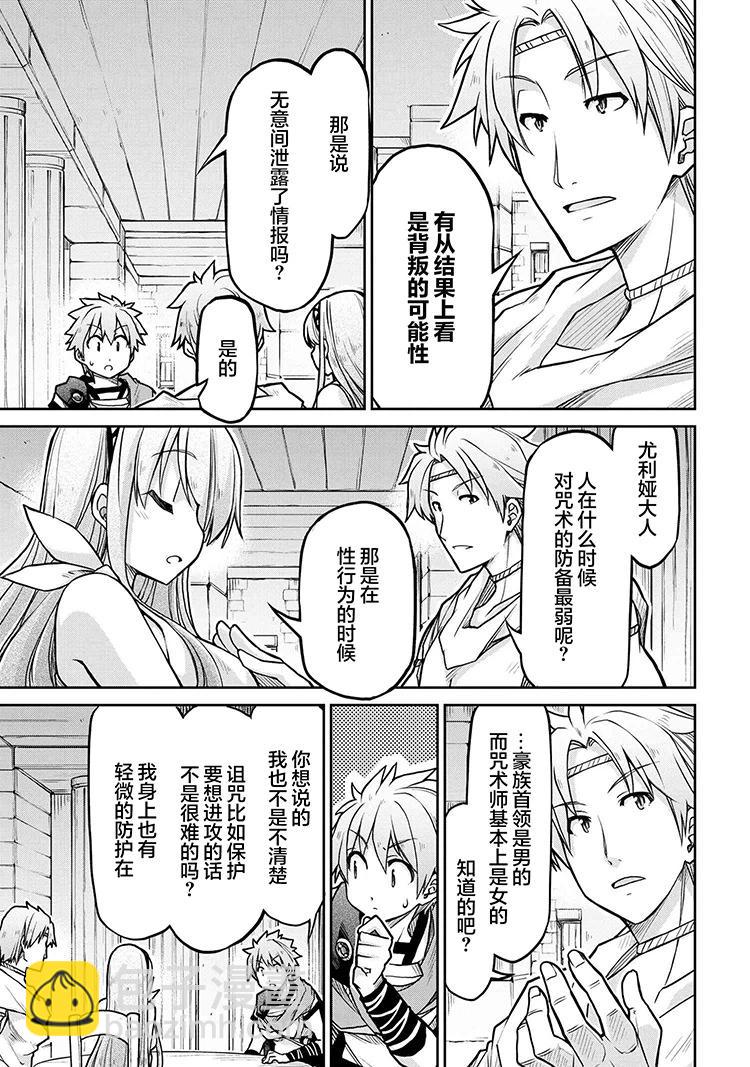 🍜异世界建国记 第70话 第19页