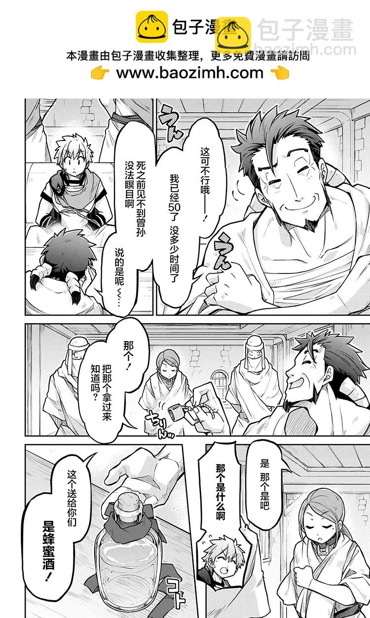 🍜异世界建国记 第70话 第2页