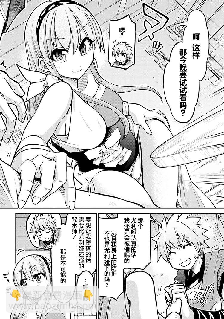 🍜异世界建国记 第70话 第20页