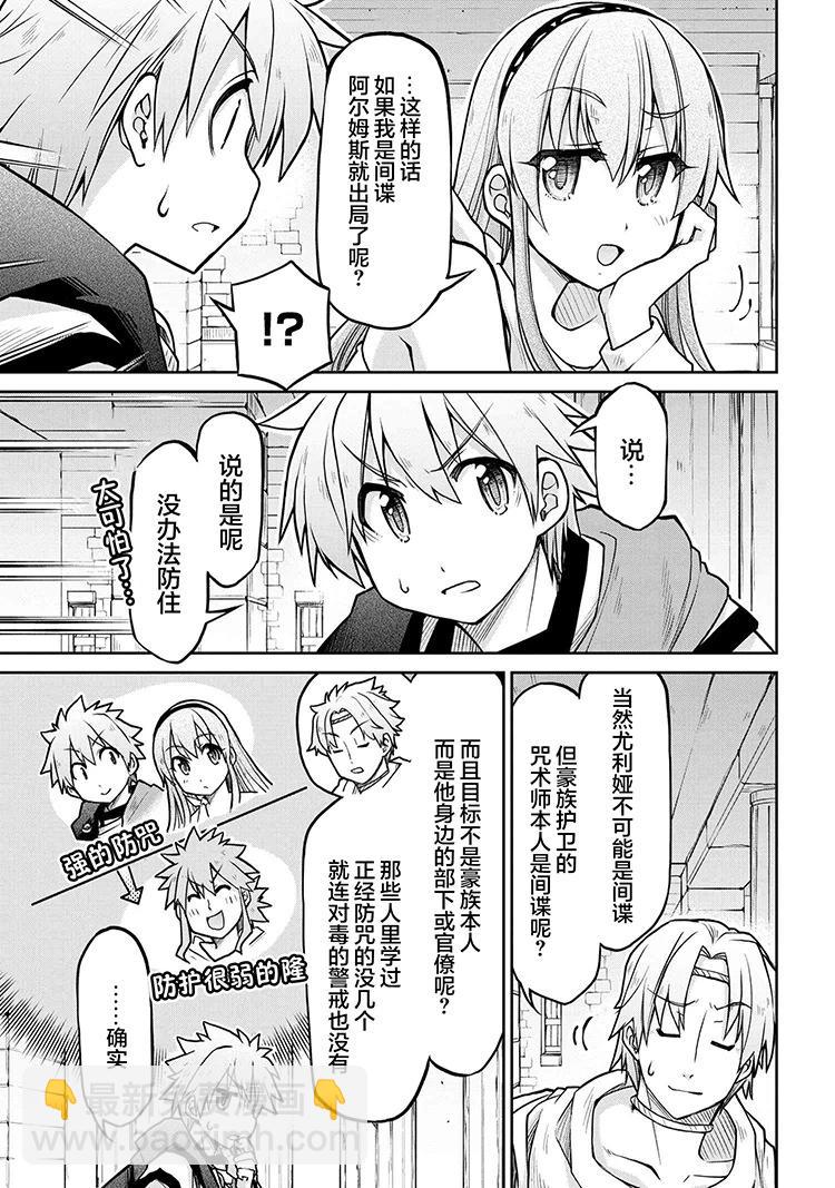 🍜异世界建国记 第70话 第21页