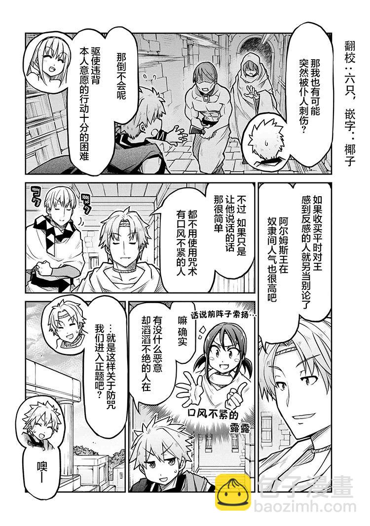 🍜异世界建国记 第70话 第22页
