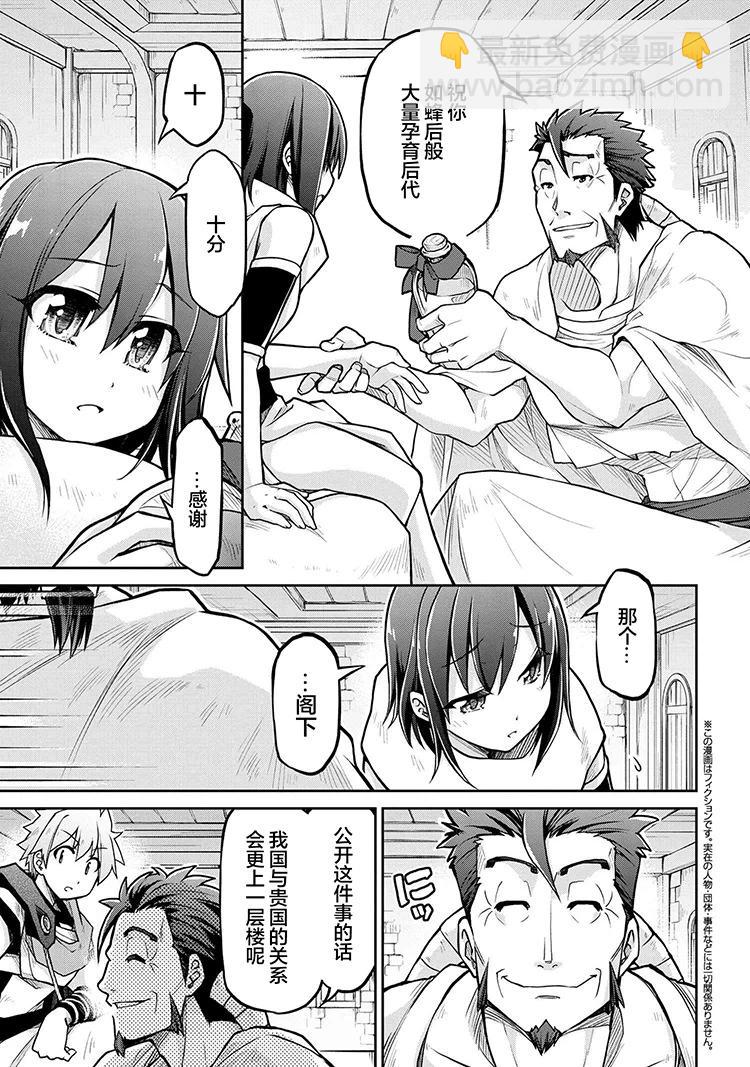 🍜异世界建国记 第70话 第3页