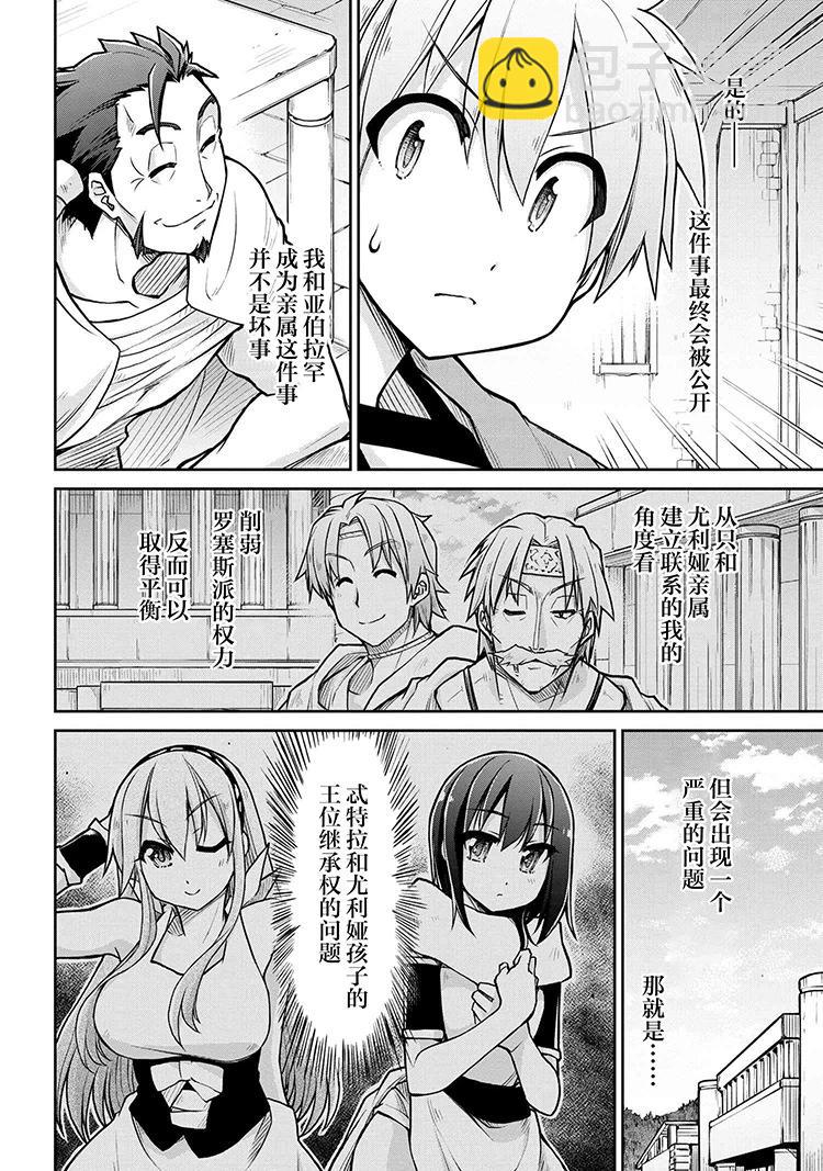 🍜异世界建国记 第70话 第4页