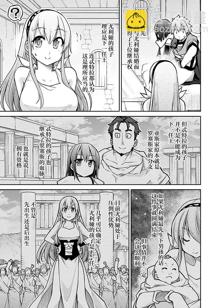 🍜异世界建国记 第70话 第5页