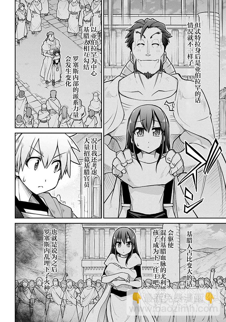 🍜异世界建国记 第70话 第6页