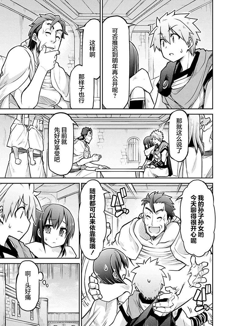 🍜异世界建国记 第70话 第7页
