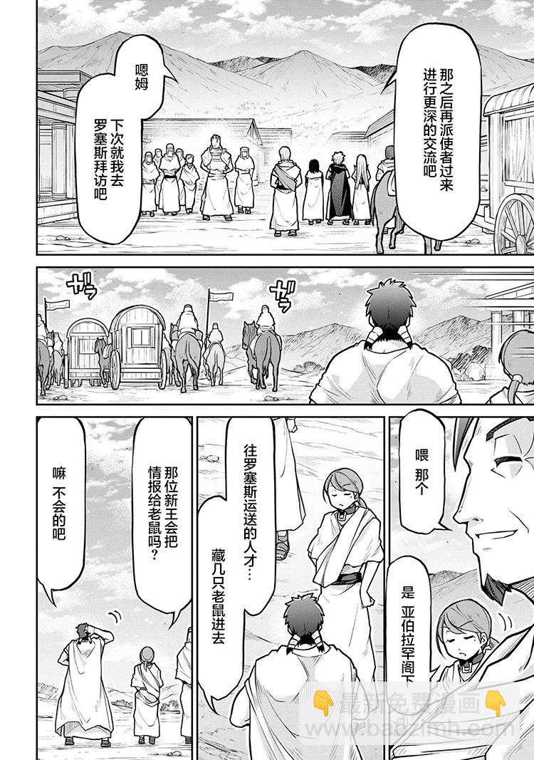 🍜异世界建国记 第70话 第8页
