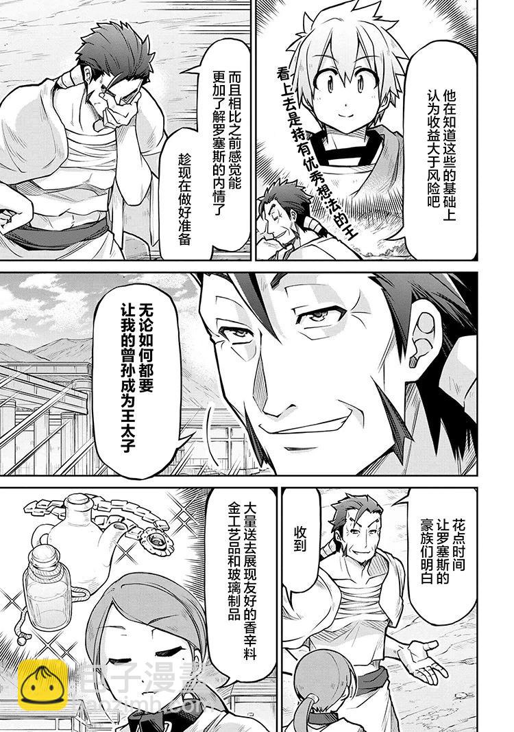 🍜异世界建国记 第70话 第9页