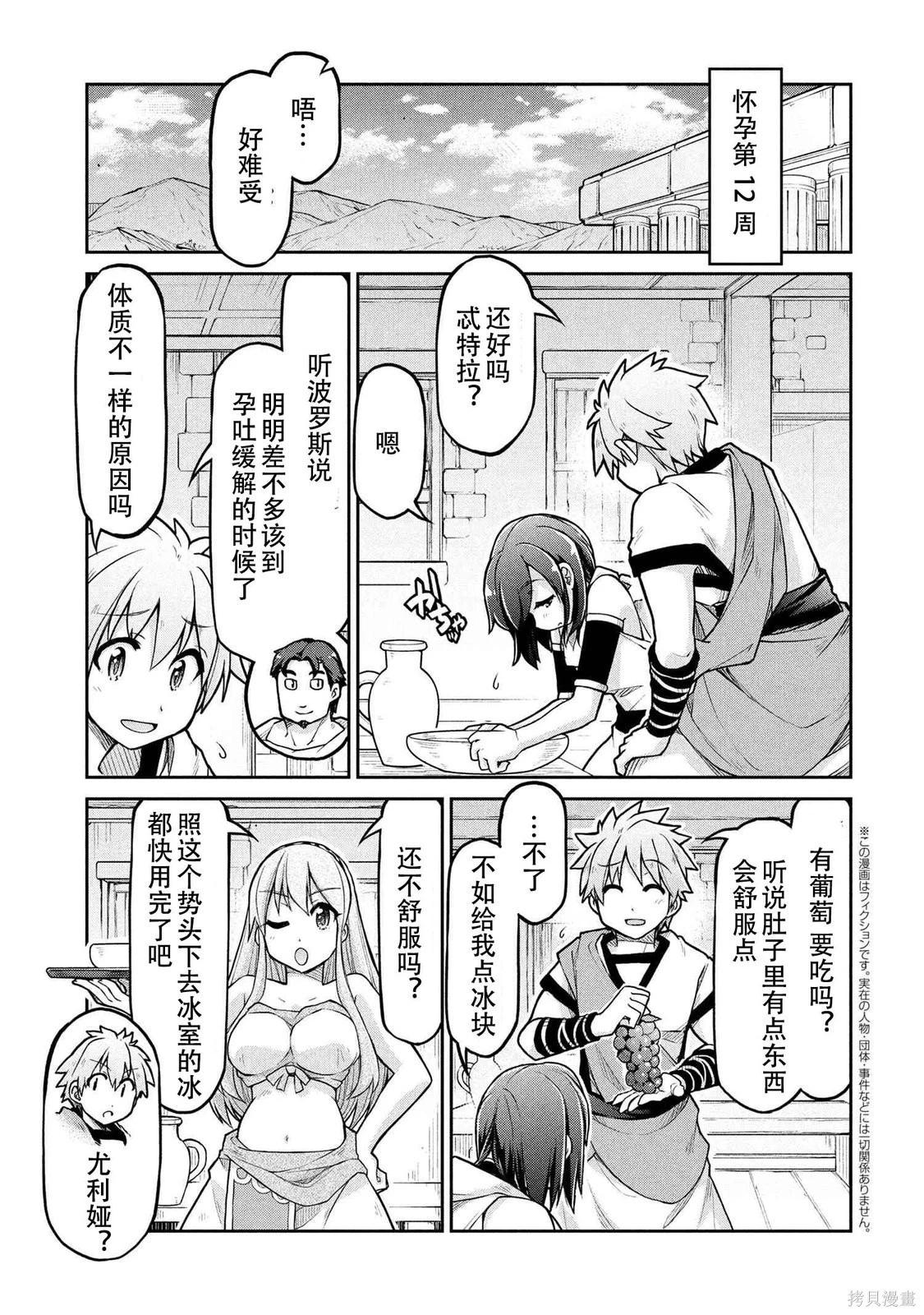🍜异世界建国记 第72.1话 第1页