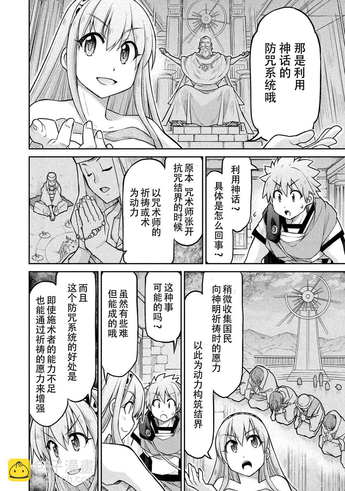 🍜异世界建国记 第72.1话 第10页