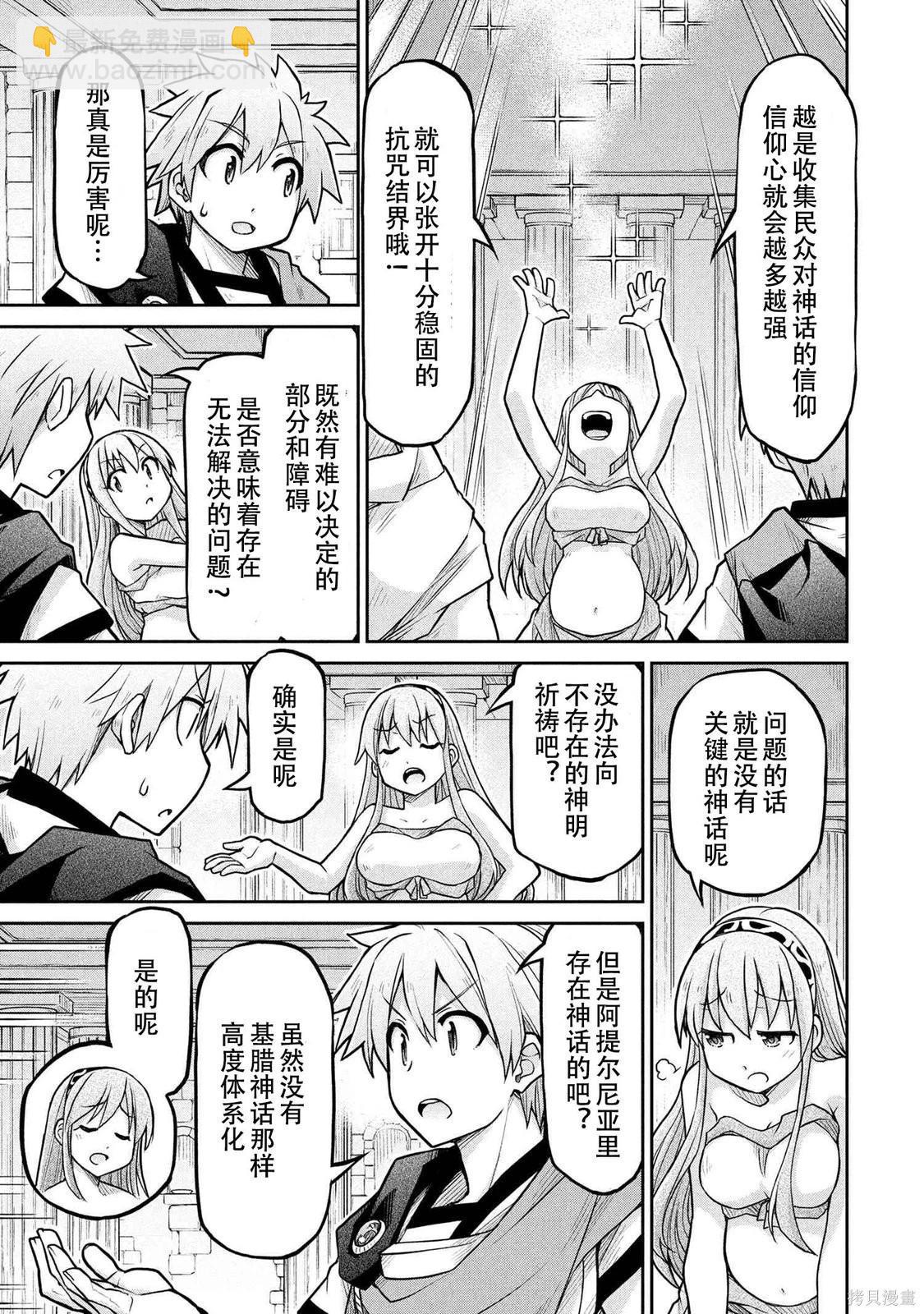 🍜异世界建国记 第72.1话 第11页
