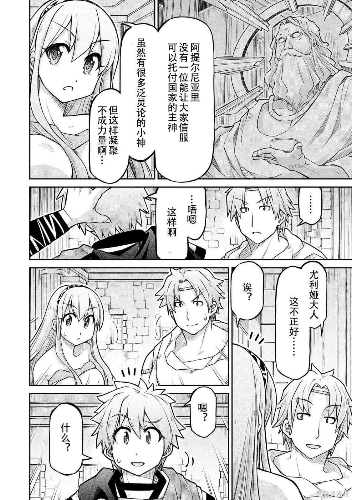 🍜异世界建国记 第72.1话 第12页