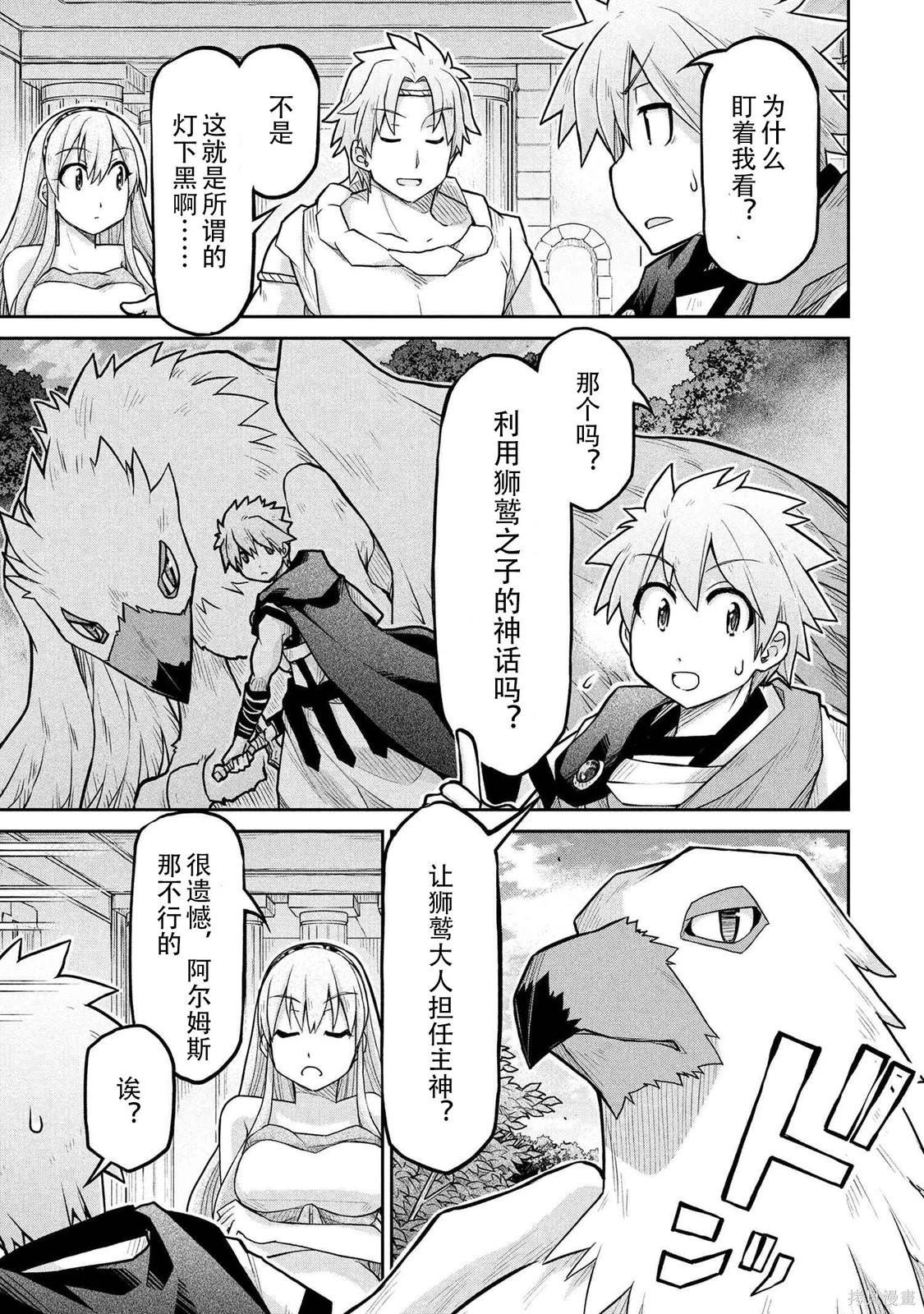 🍜异世界建国记 第72.1话 第13页