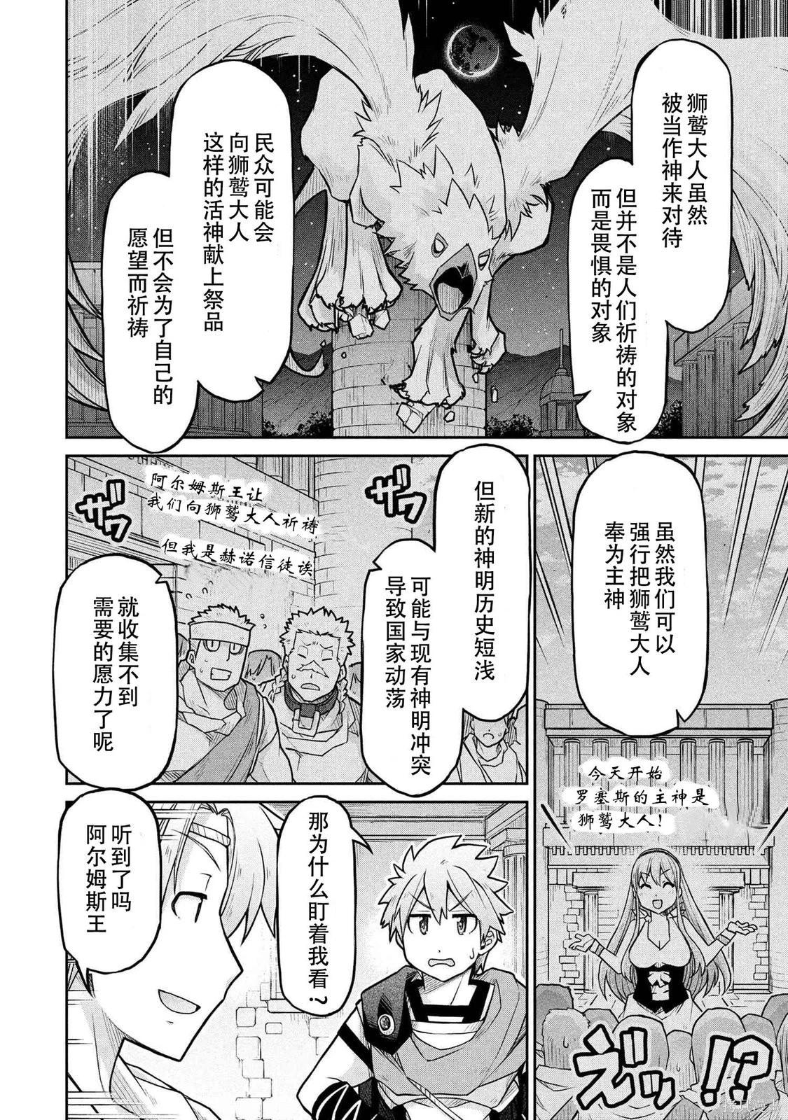 🍜异世界建国记 第72.1话 第14页