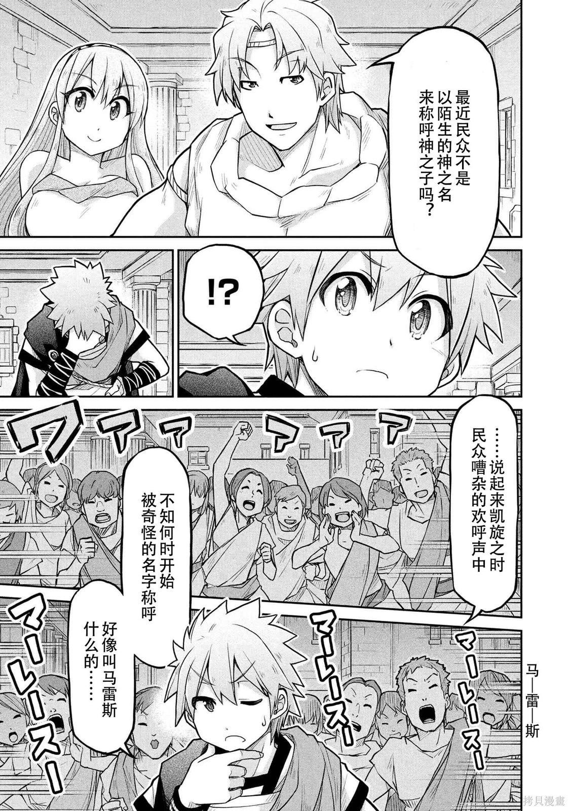 🍜异世界建国记 第72.1话 第15页