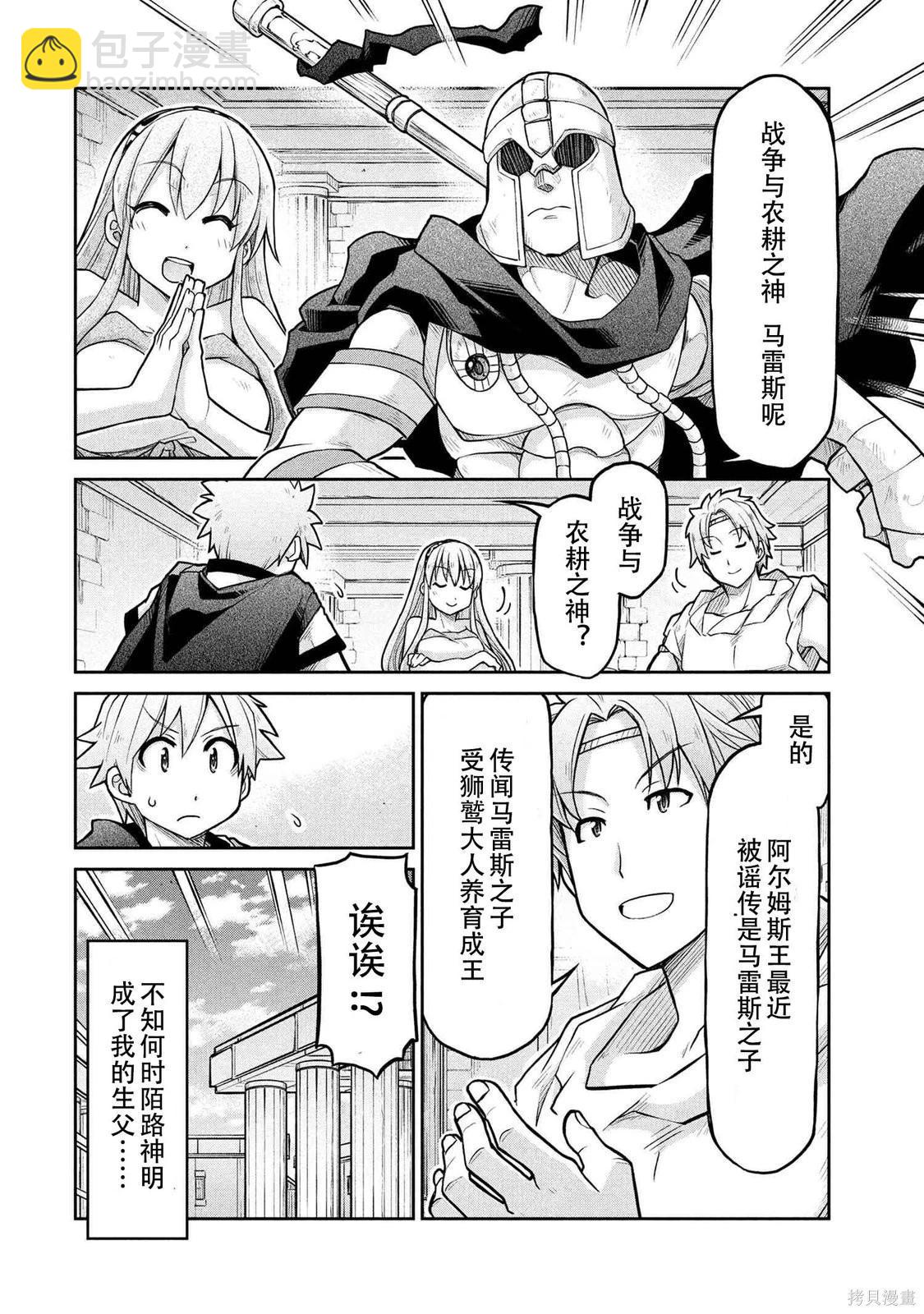 🍜异世界建国记 第72.1话 第16页