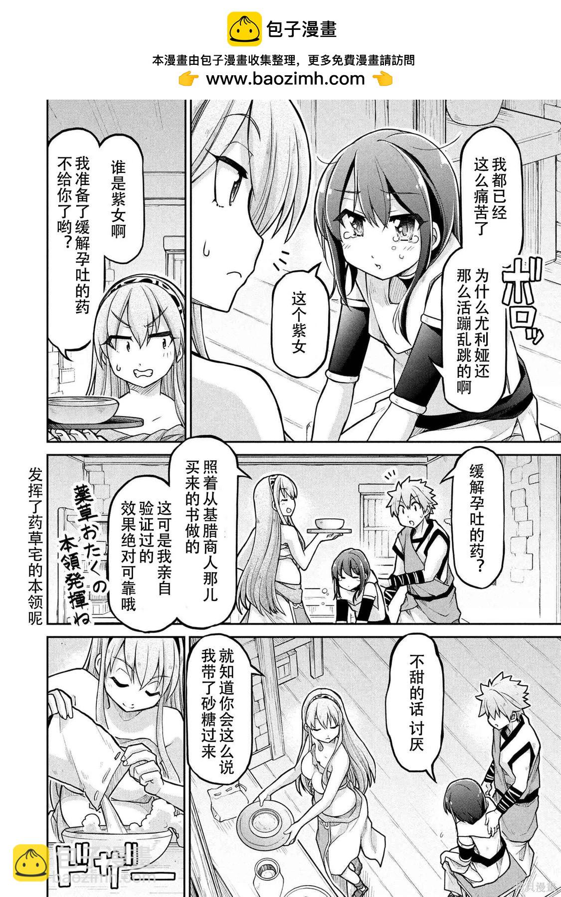 🍜异世界建国记 第72.1话 第2页