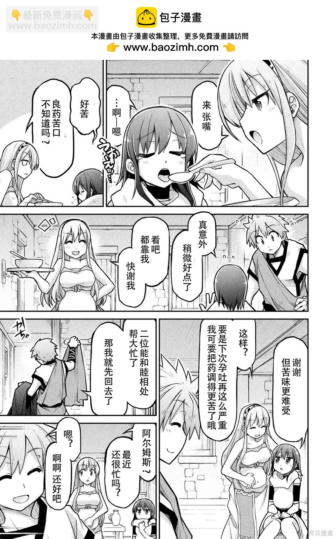 🍜异世界建国记 第72.1话 第3页