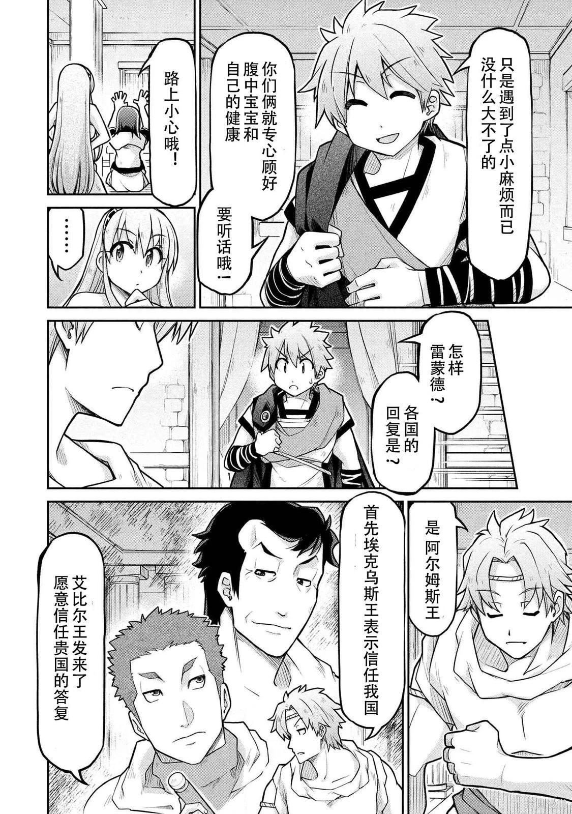 🍜异世界建国记 第72.1话 第4页