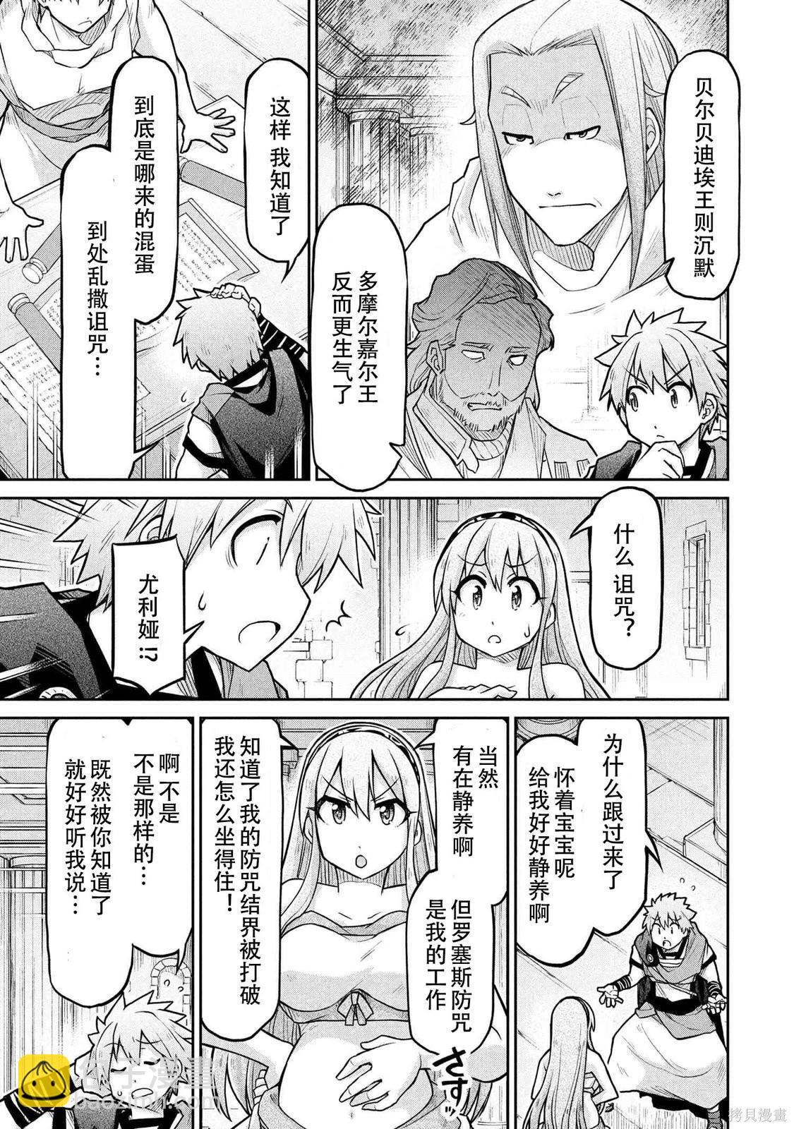 🍜异世界建国记 第72.1话 第5页