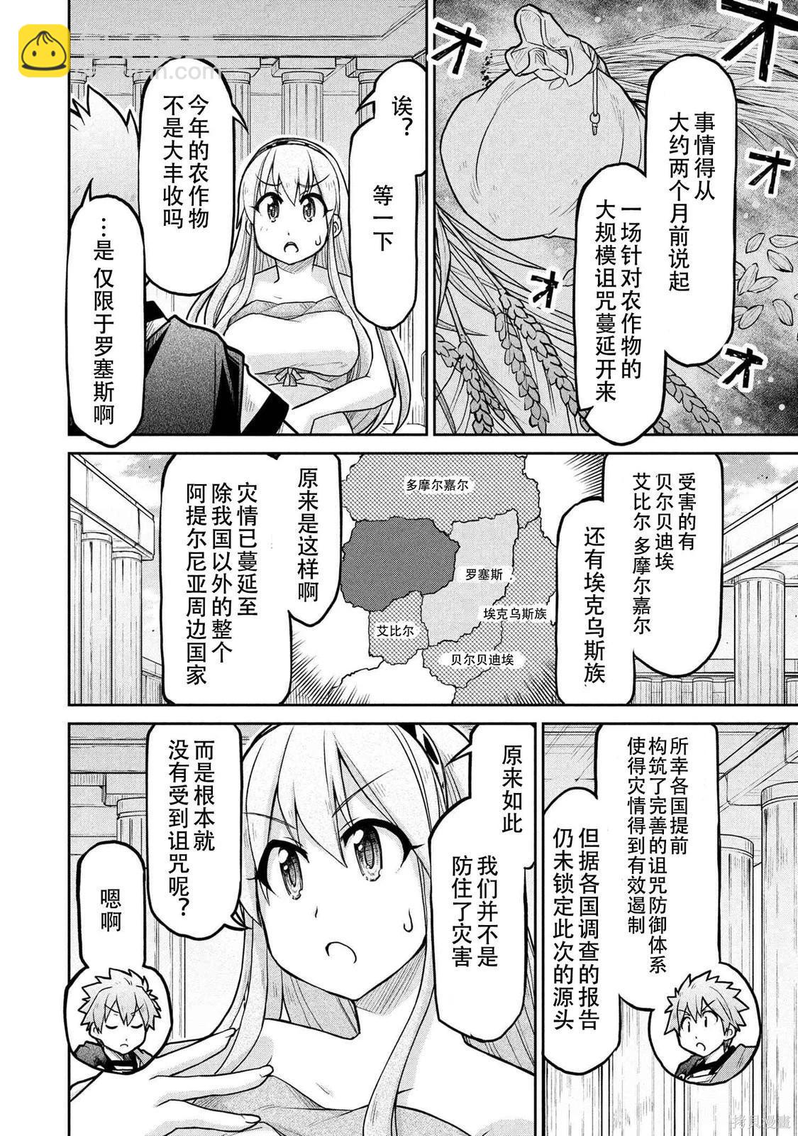 🍜异世界建国记 第72.1话 第6页