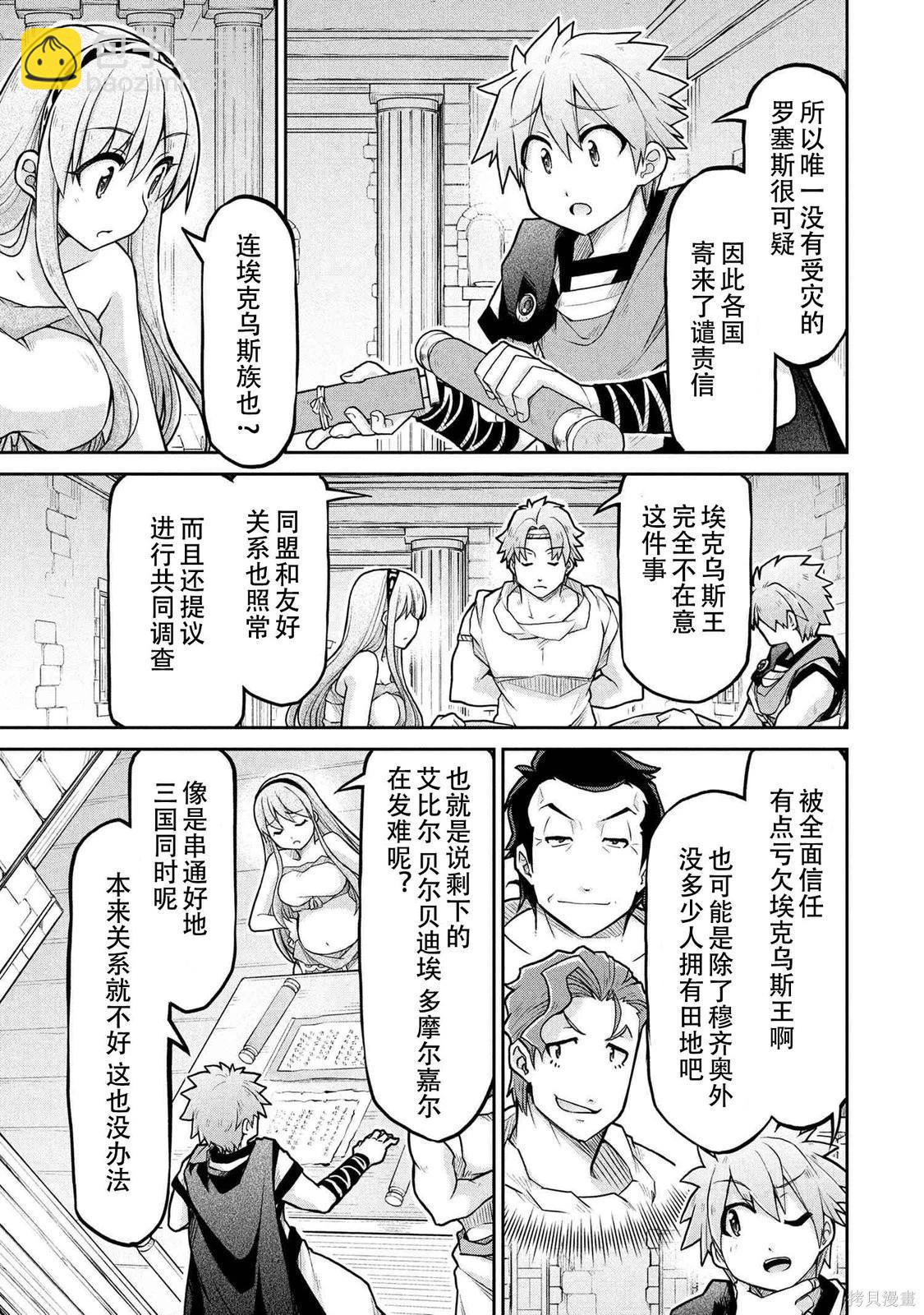 🍜异世界建国记 第72.1话 第7页