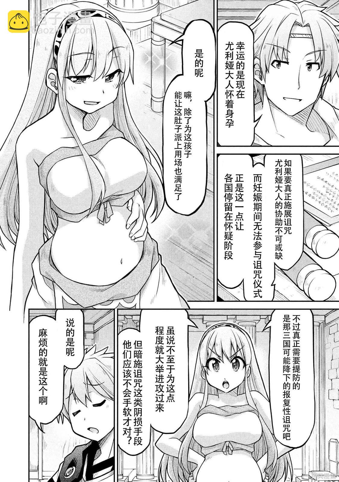 🍜异世界建国记 第72.1话 第8页