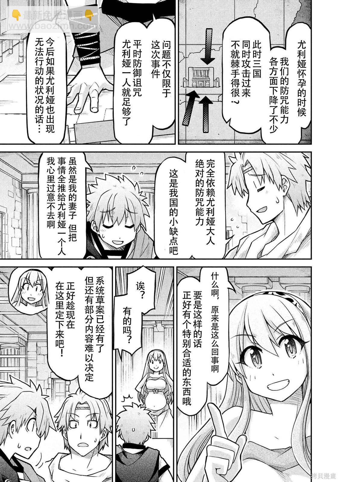 🍜异世界建国记 第72.1话 第9页
