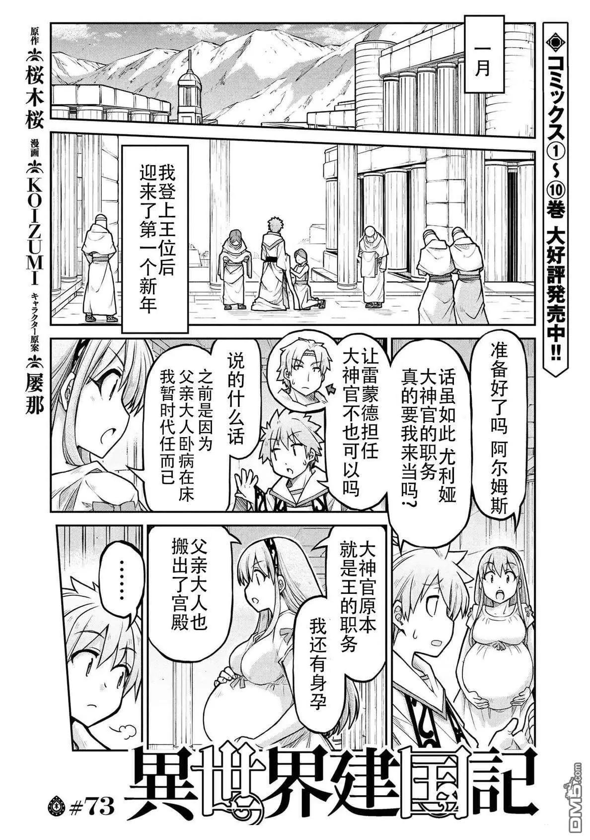 🍜异世界建国记 第73话 第1页