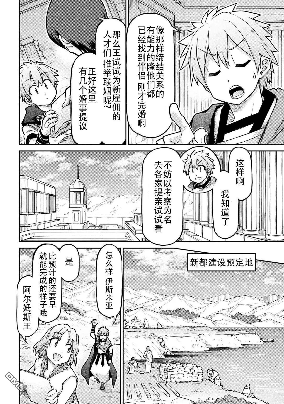 🍜异世界建国记 第73话 第10页